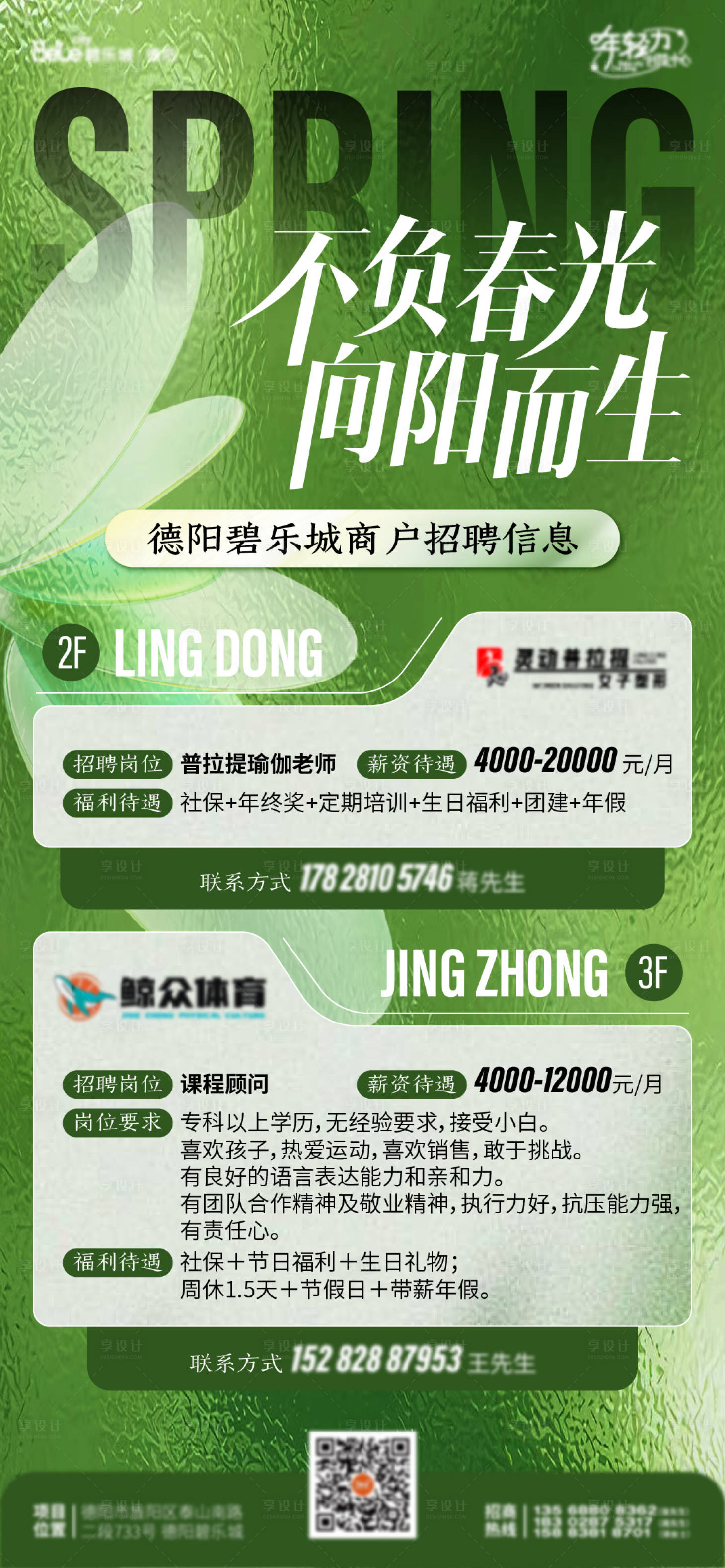 源文件下載【享設計】搜索編號：86960028983606259【商戶招聘海報】