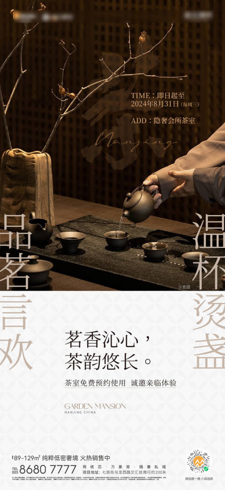 源文件下載【享設(shè)計(jì)】搜索編號：75020029012356599【茶室海報(bào)】