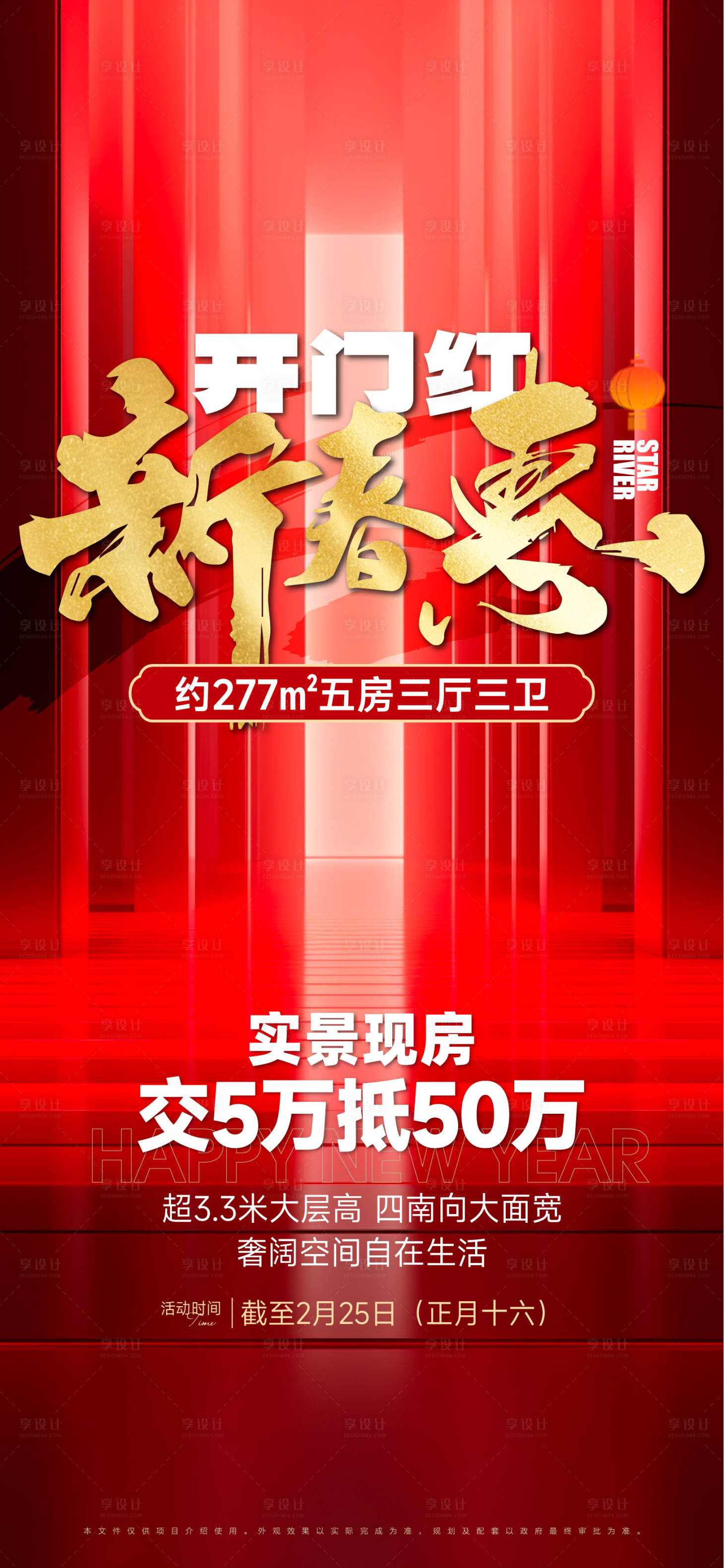 源文件下载【享设计】搜索编号：87570028618386264【地产开门红海报】