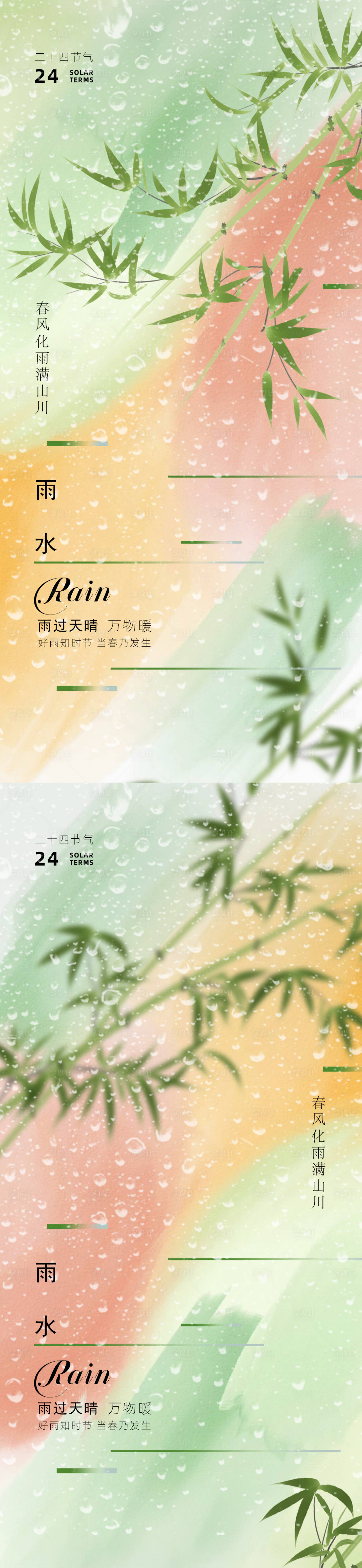 源文件下载【享设计】搜索编号：64160028705502350【雨水节气海报设计】