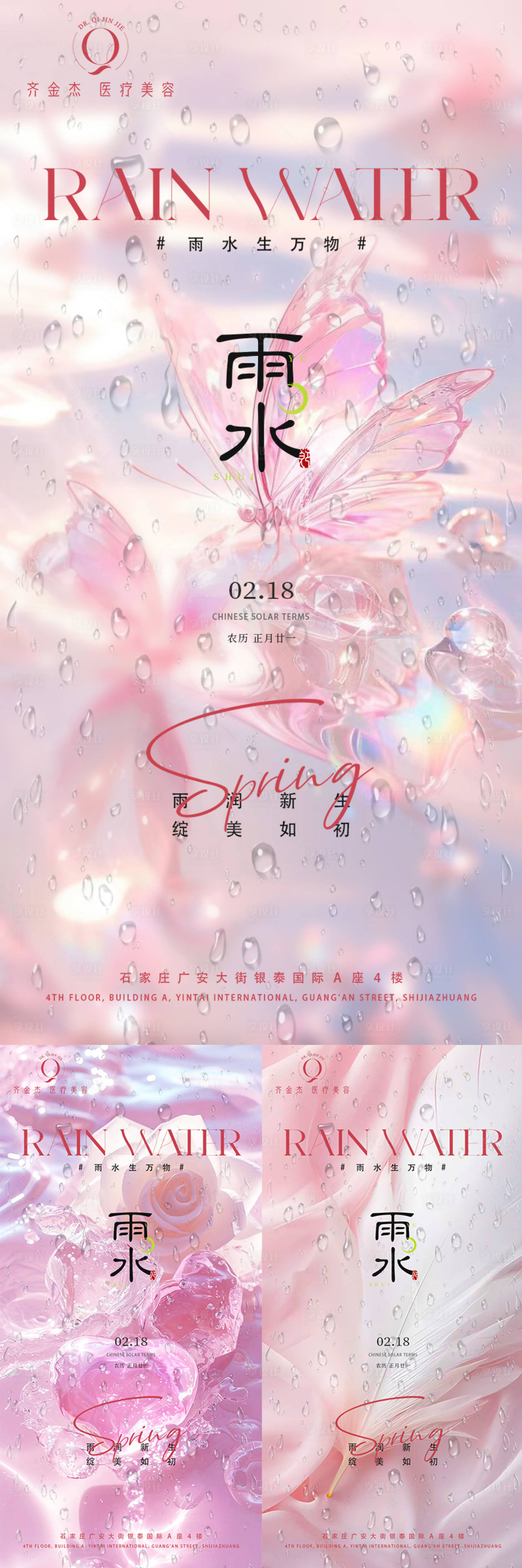 源文件下載【享設計】搜索編號：89370028832428516【雨水節日海報】