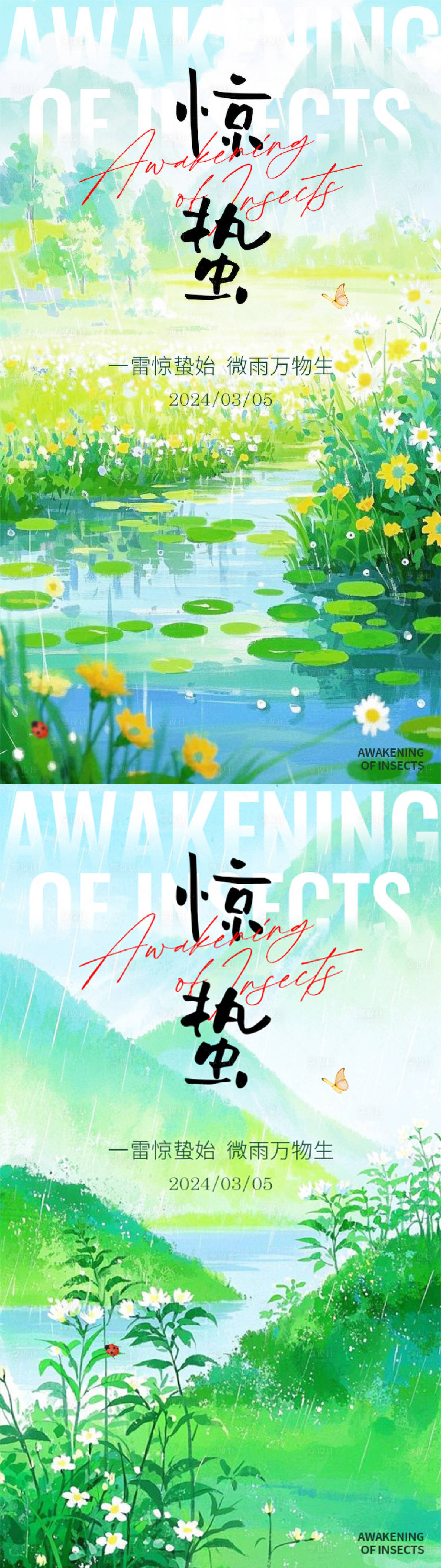 源文件下載【享設計】搜索編號：76410028949715295【驚蟄節氣清新春天海報】