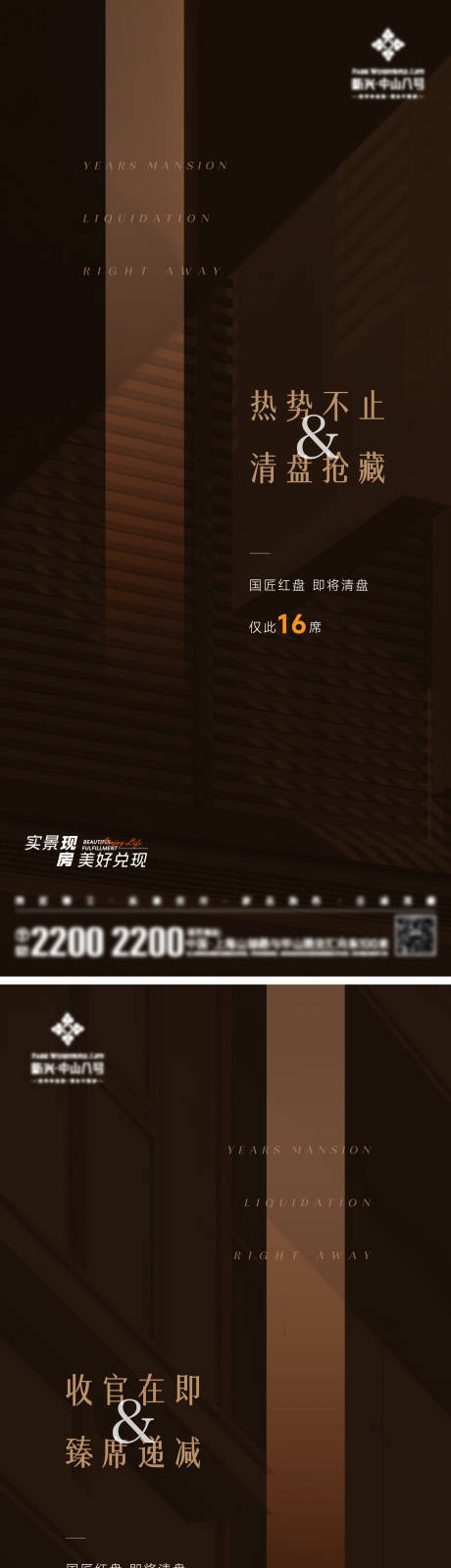 源文件下载【地产清盘海报】编号：59780028986833091