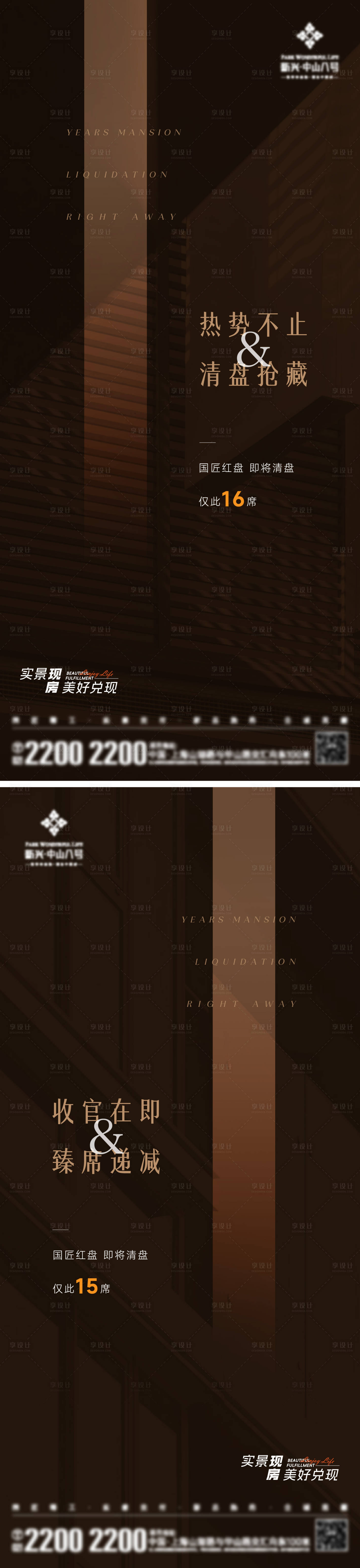 源文件下載【享設計】搜索編號：59780028986833091【地產清盤海報】