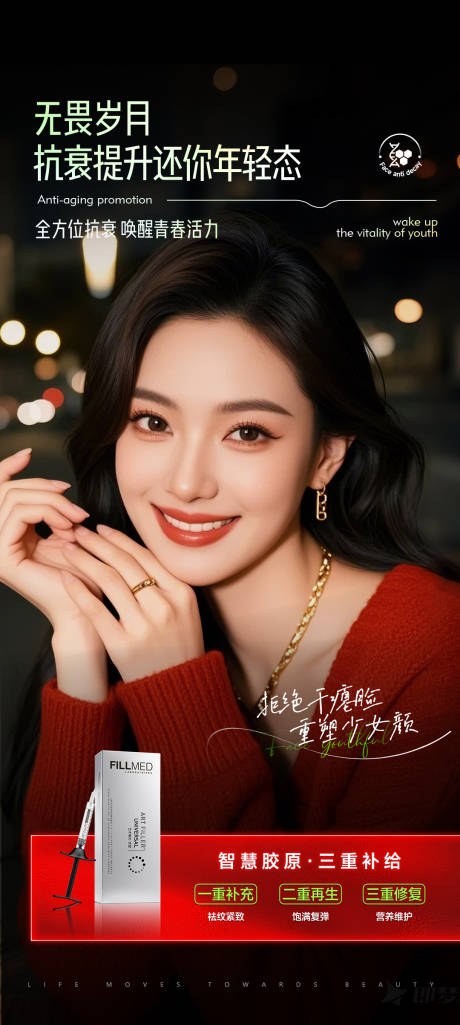 源文件下載【享設計】搜索編號：93120028833706200【醫美宣傳海報】
