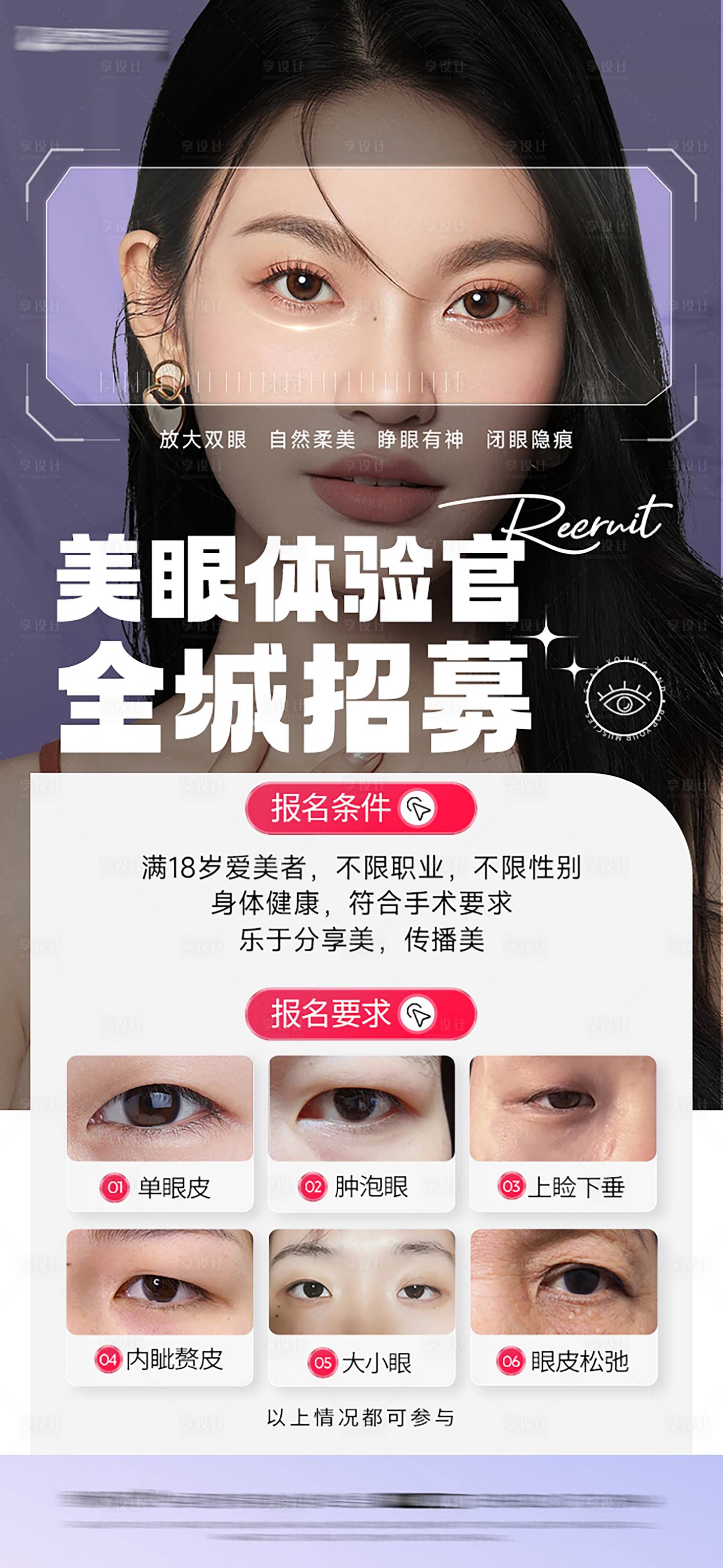 源文件下載【享設計】搜索編號：49230028674543811【醫美招募海報】