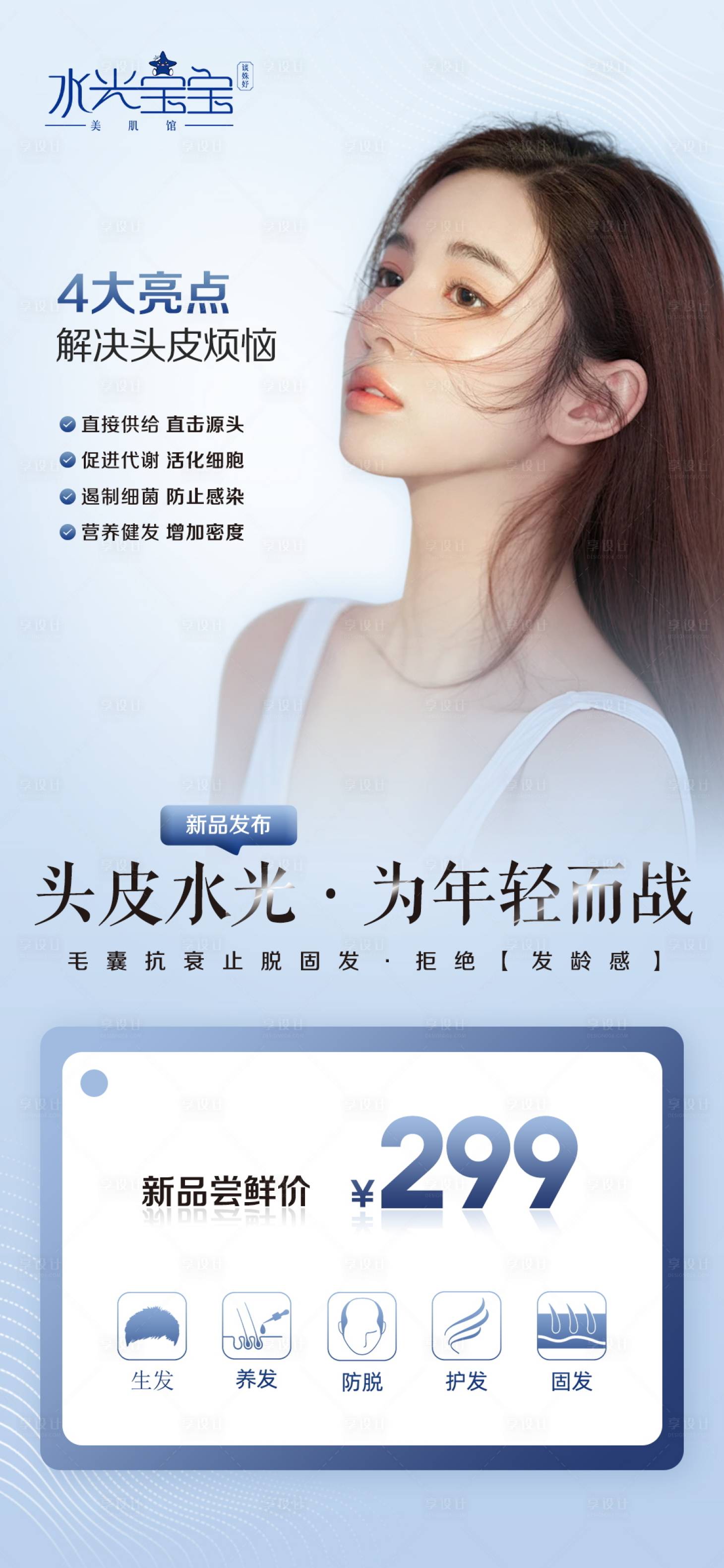 源文件下載【享設(shè)計(jì)】搜索編號(hào)：61230028870508996【醫(yī)美宣傳海報(bào)】