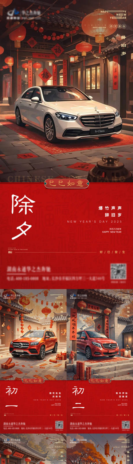 源文件下载【汽车农历新年年俗系列海报】编号：38320028604161113