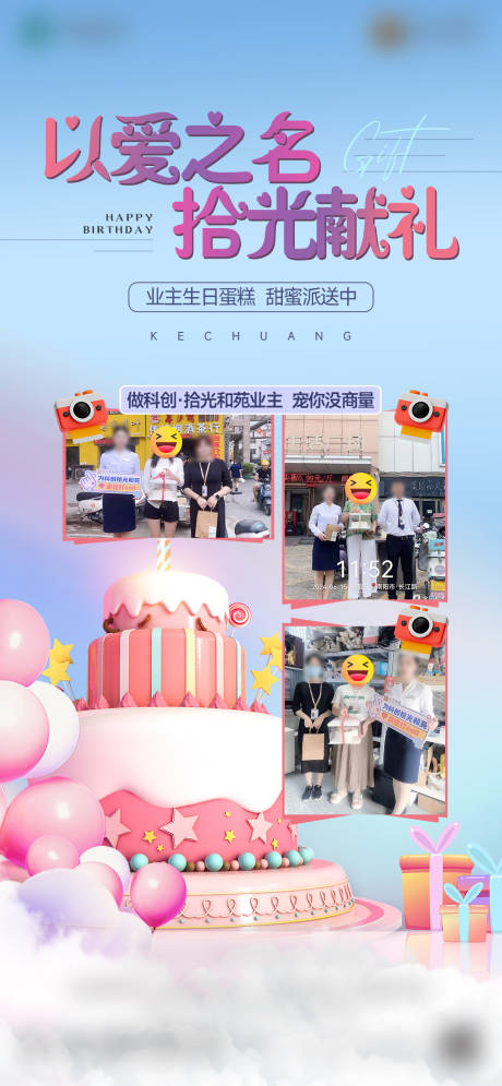 源文件下载【生日送蛋糕活动海报】编号：68920028736404381