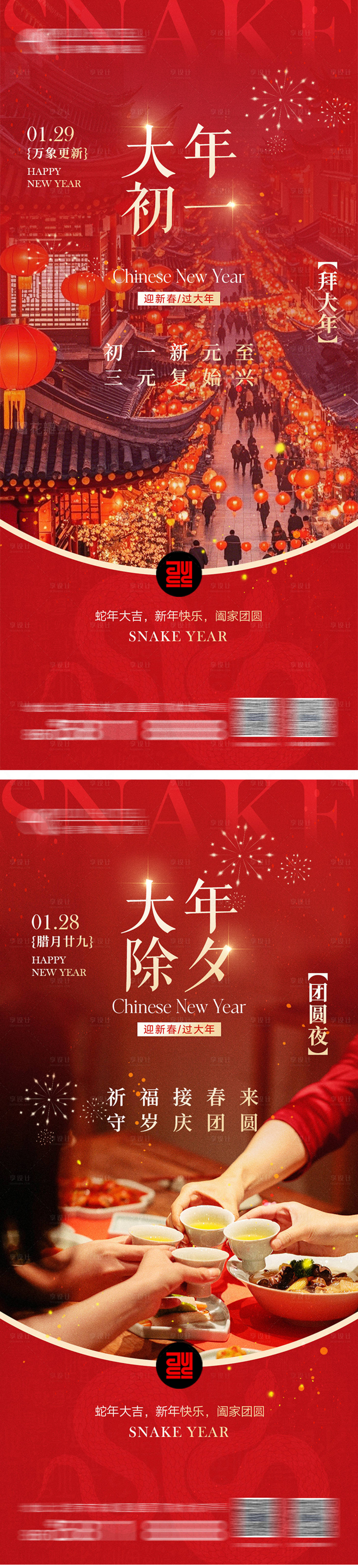 源文件下载【春节】编号：68110028690345105