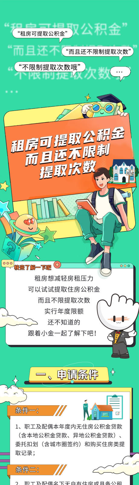 源文件下载【享设计】搜索编号：43490028829001369【公积金长图】