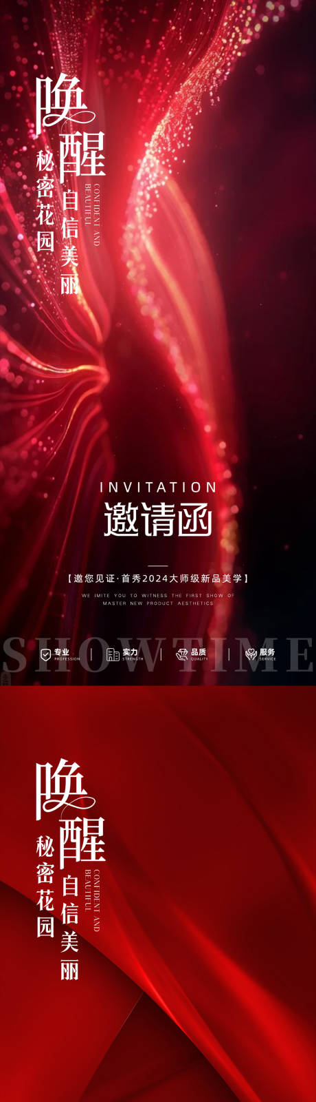 源文件下載【享設(shè)計】搜索編號：43320028847844397【醫(yī)美邀請函海報】