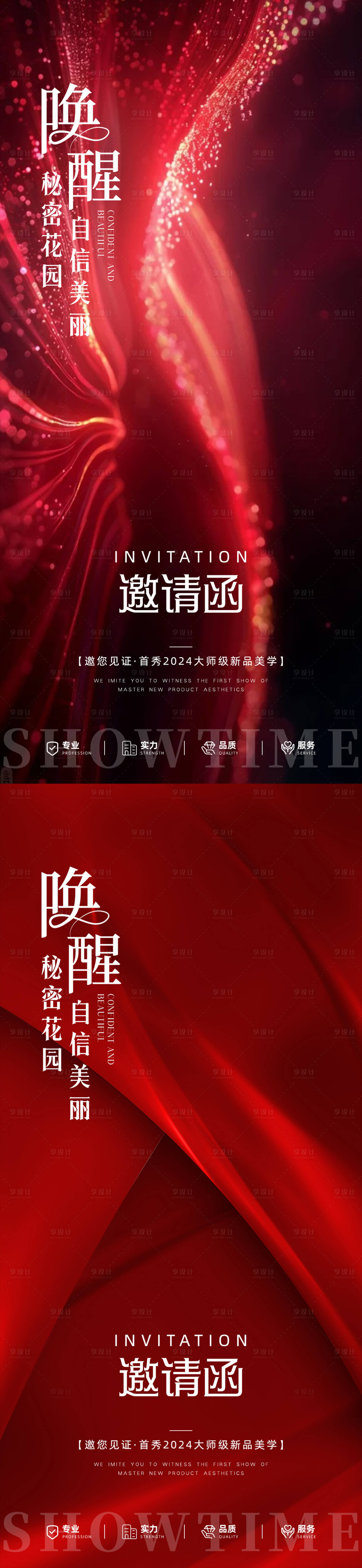 源文件下載【享設計】搜索編號：43320028847844397【醫美邀請函海報】