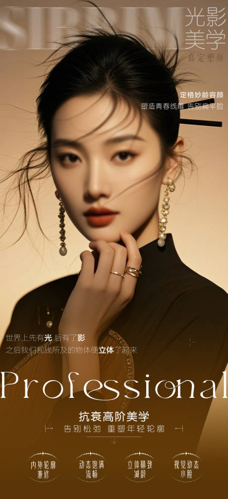 源文件下载【医美光影美学抗衰海报】编号：27140028875265583
