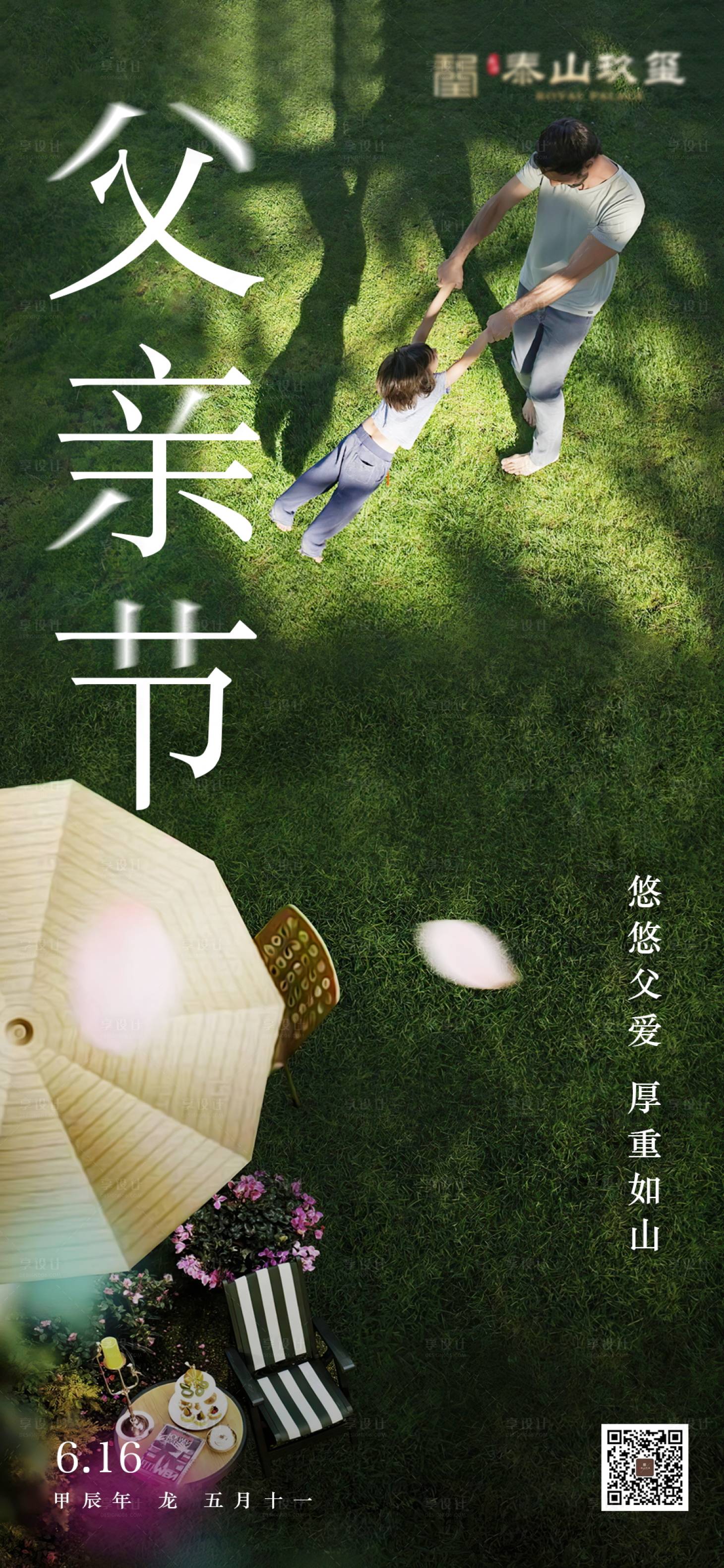 源文件下載【享設計】搜索編號：23430028795609663【父親節節日移動端海報】