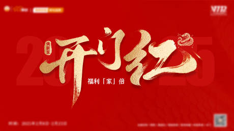 源文件下载【企业开门红春节主视觉海报】编号：90600028747473293