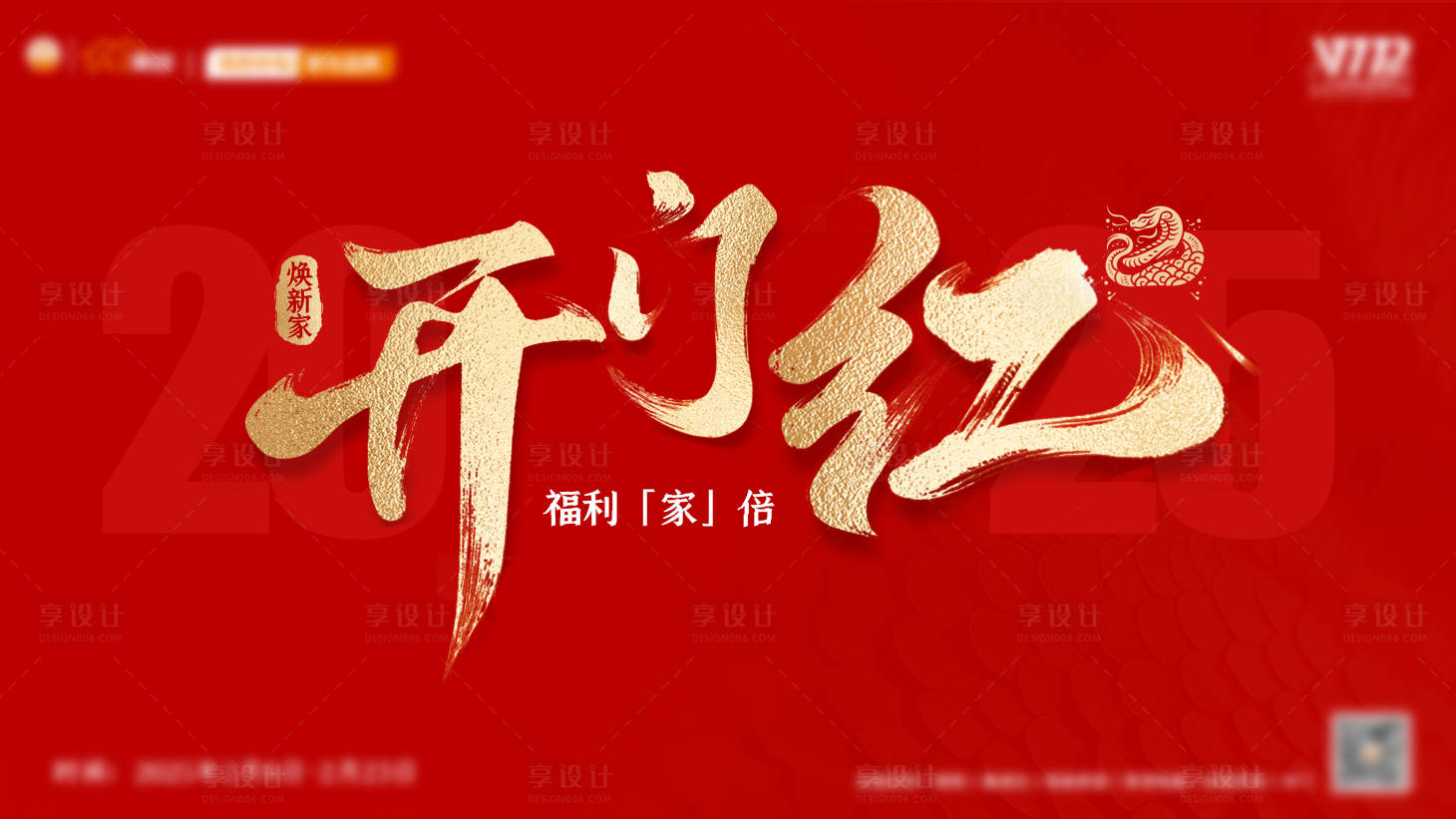 源文件下載【享設計】搜索編號：90600028747473293【企業開門紅春節主視覺海報】