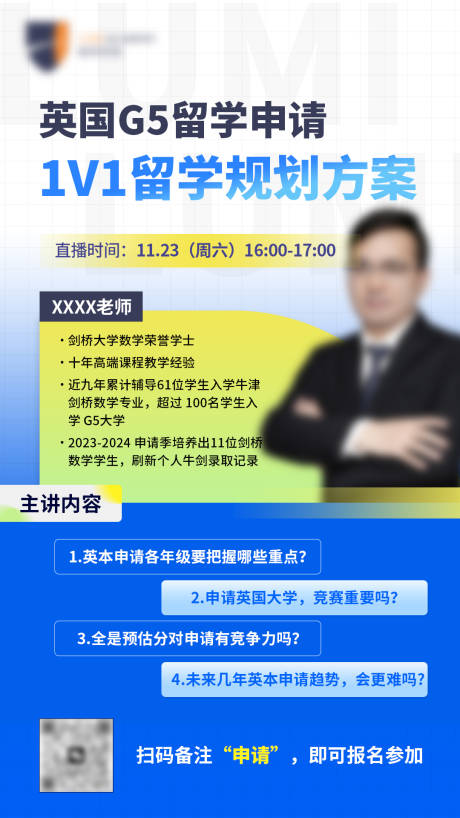 英国留学申请规划