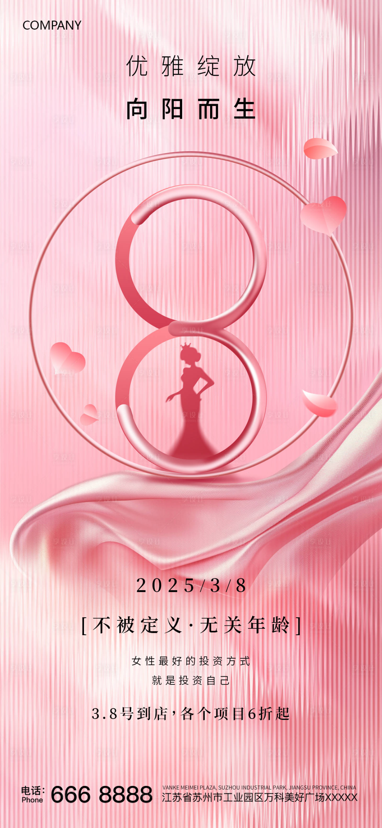 源文件下載【享設計】搜索編號：69400028951265422【三八婦女節女神節海報】