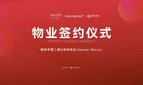 源文件下载【物业签约仪式主画面】编号：70150028993017431