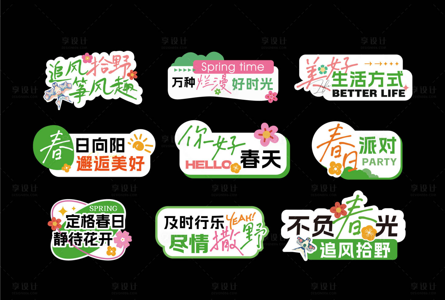 源文件下载【享设计】搜索编号：93440029096498861【春季打卡牌】