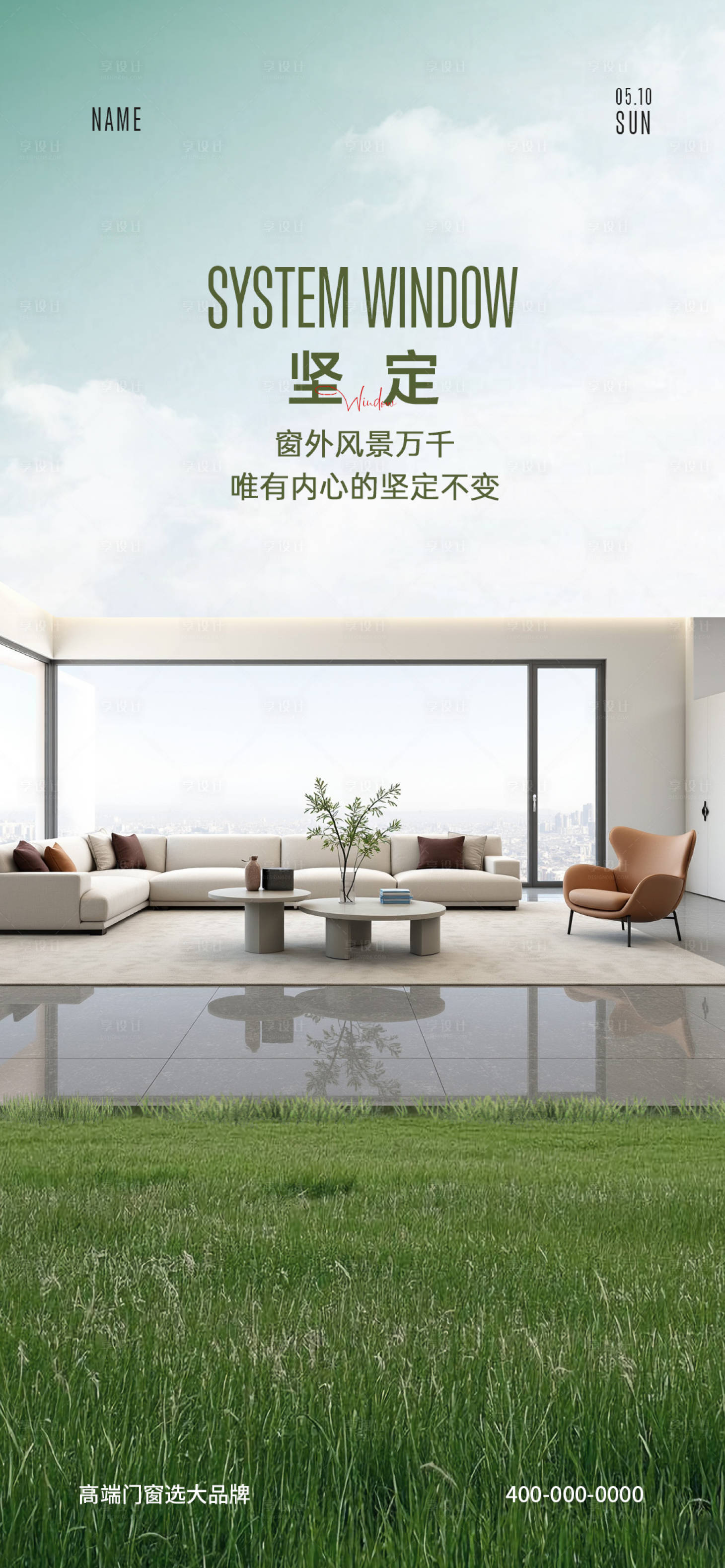 源文件下載【享設計】搜索編號：50300028992388354【門窗早安海報】