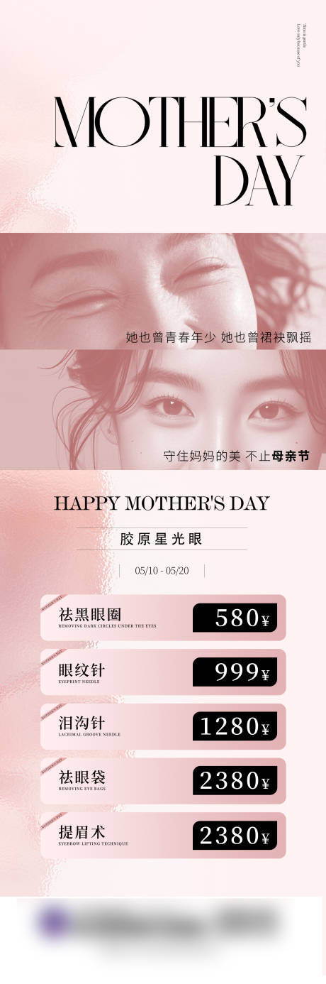 源文件下载【母亲节医美宣传海报】编号：98790028751562965