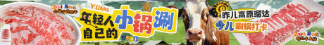 涮锅banner