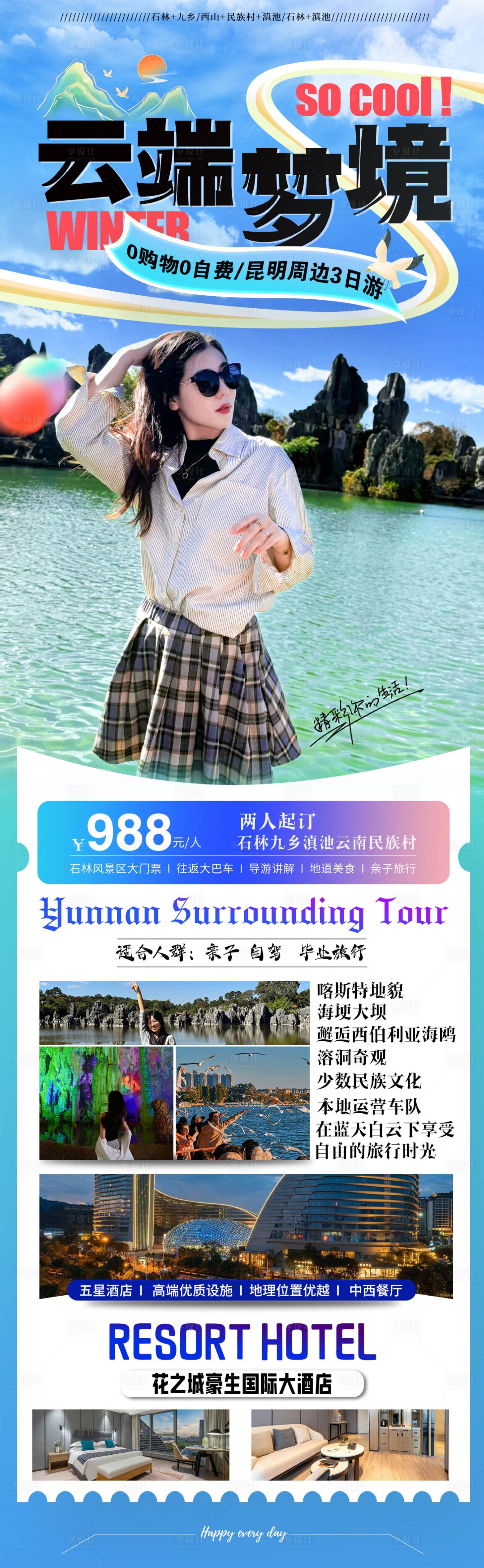 源文件下載【享設(shè)計(jì)】搜索編號(hào)：22600028762806395【云南旅游海報(bào)】