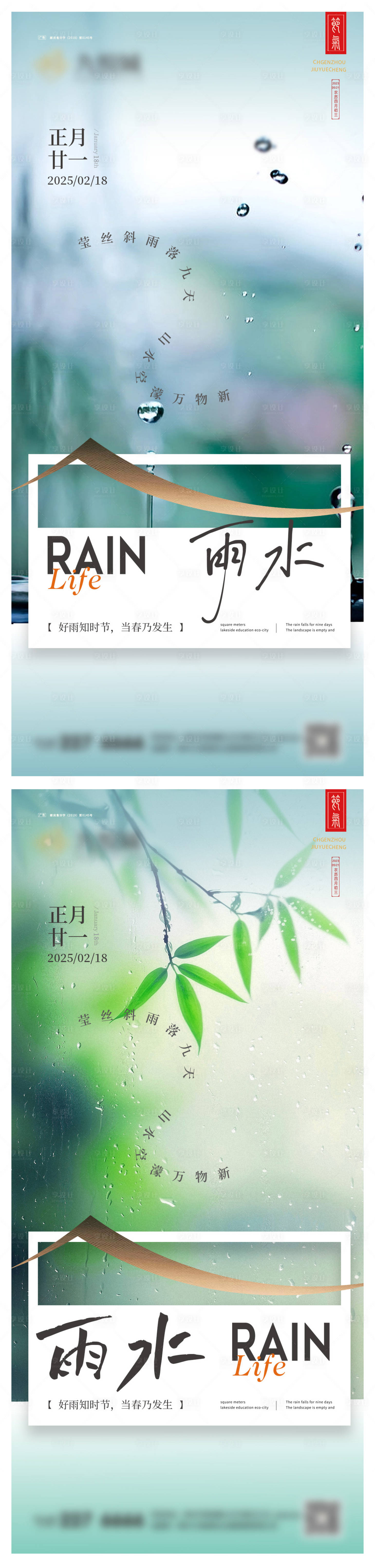 源文件下載【地產雨水系列海報】編號：53640028682971510