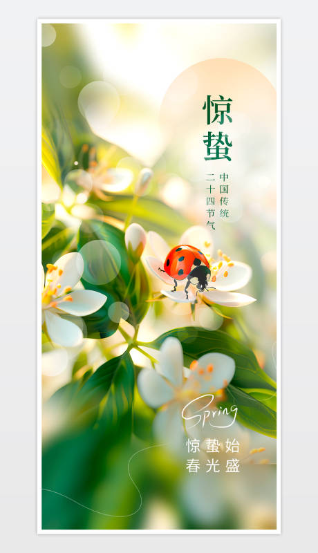 源文件下載【享設(shè)計】搜索編號：99290029016859672【二十四節(jié)氣驚蟄海報】