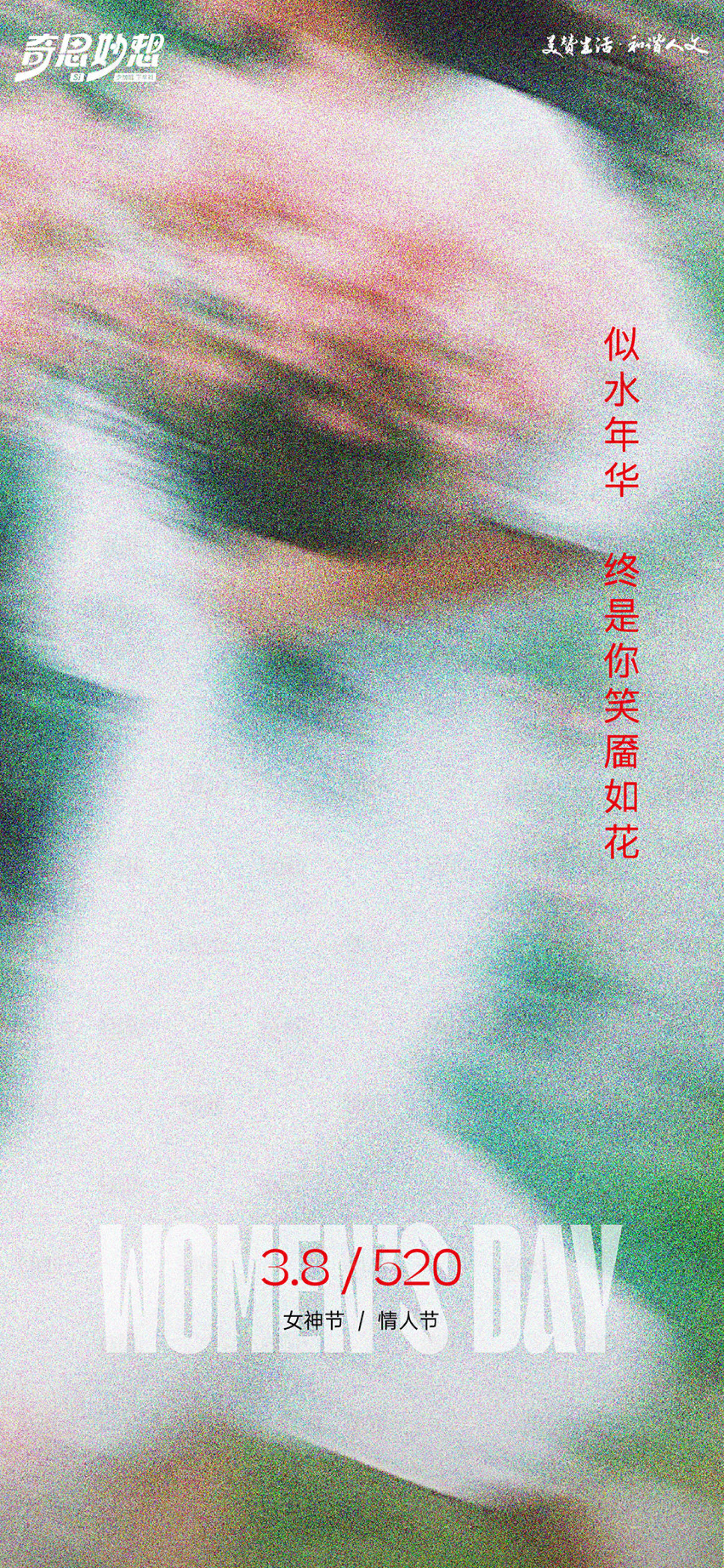 源文件下载【女神节海报】编号：83980028932882106