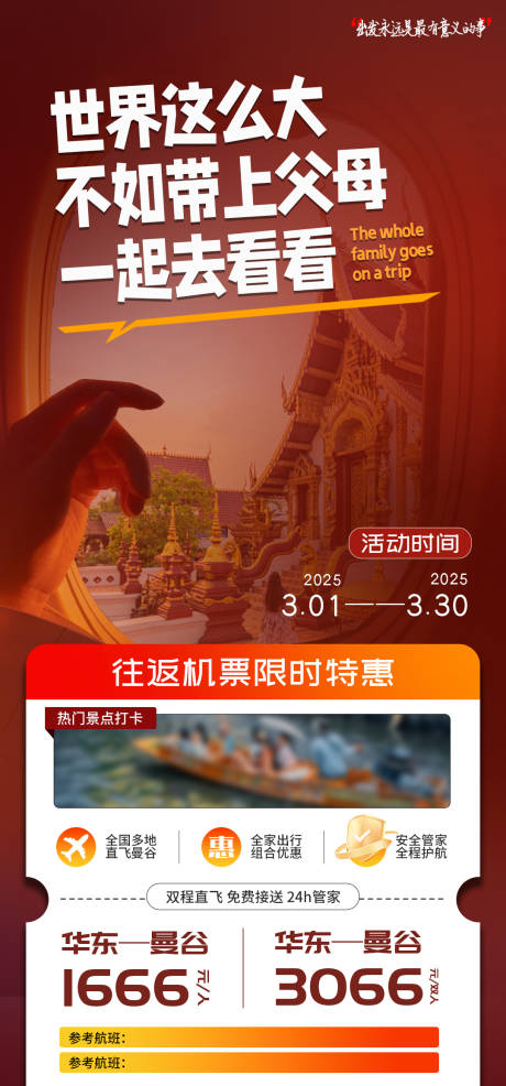 源文件下载【泰国旅游海报】编号：91520028825566402