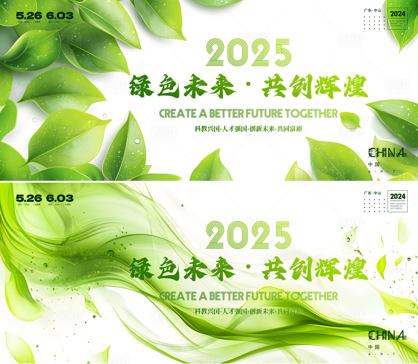 源文件下載【享設(shè)計(jì)】搜索編號(hào)：71340028809905313【綠色環(huán)保活動(dòng)主畫面】