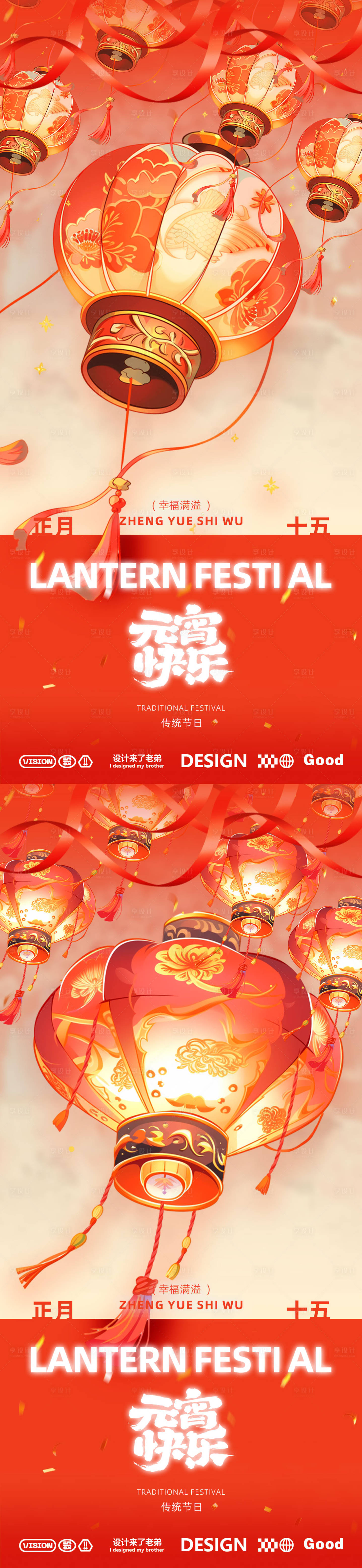 源文件下载【元宵节海报】编号：66070028657248237