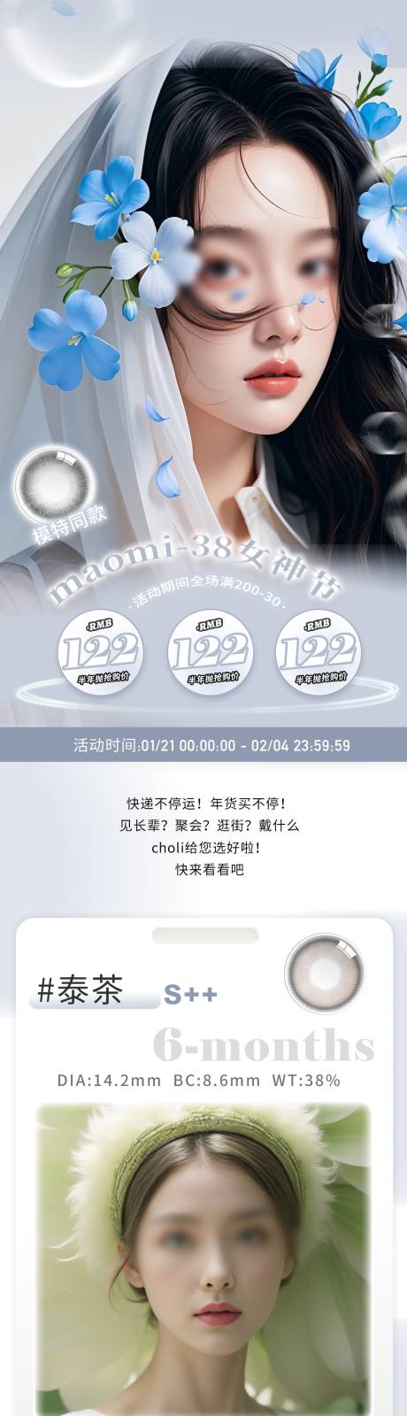 源文件下载【38节美瞳详情页38促销活动详情页】编号：53840029033511939
