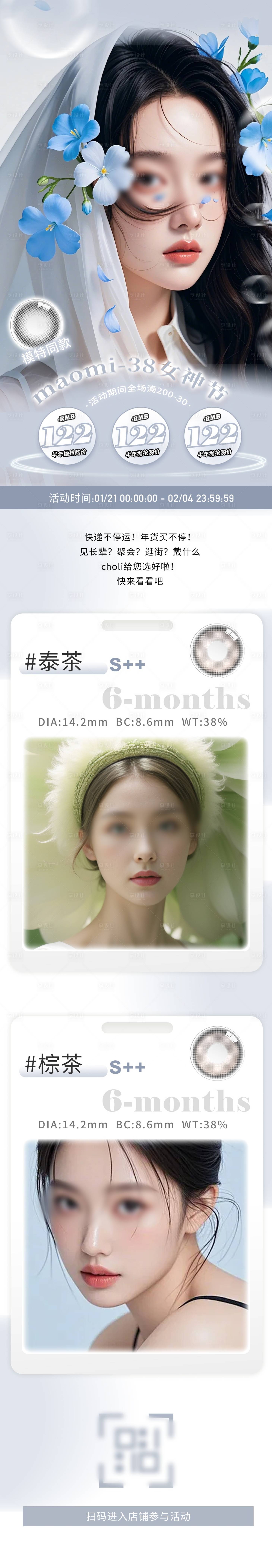 源文件下載【享設(shè)計(jì)】搜索編號(hào)：53840029033511939【38節(jié)美瞳詳情頁(yè)38促銷活動(dòng)詳情頁(yè)】