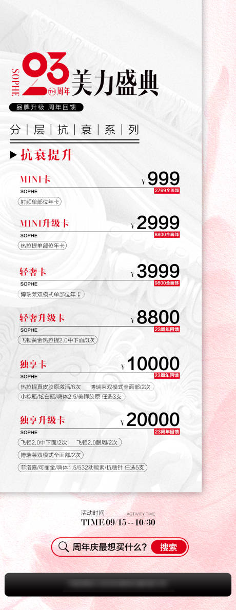 分层抗衰活动卡项海报