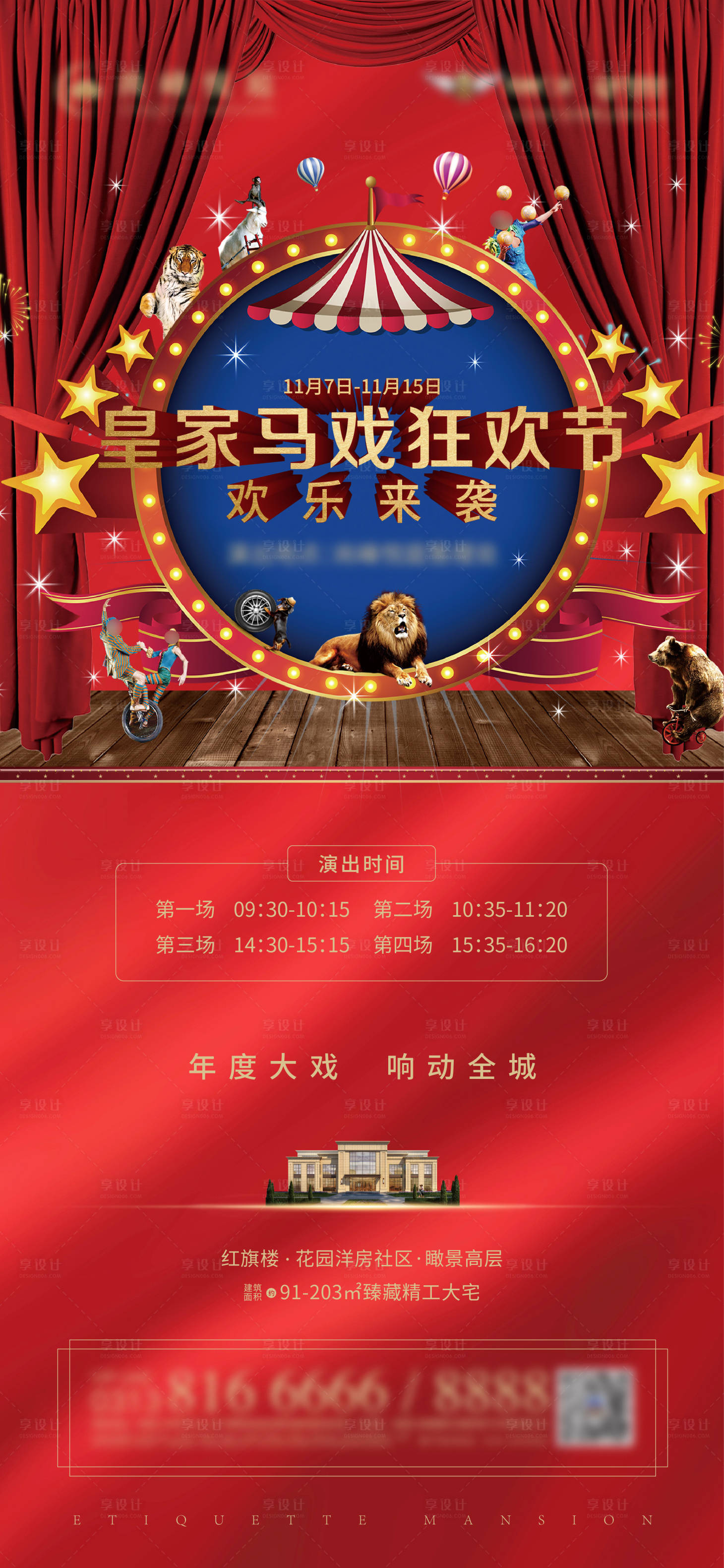 源文件下載【享設計】搜索編號：99190028719028531【地產活動微推】