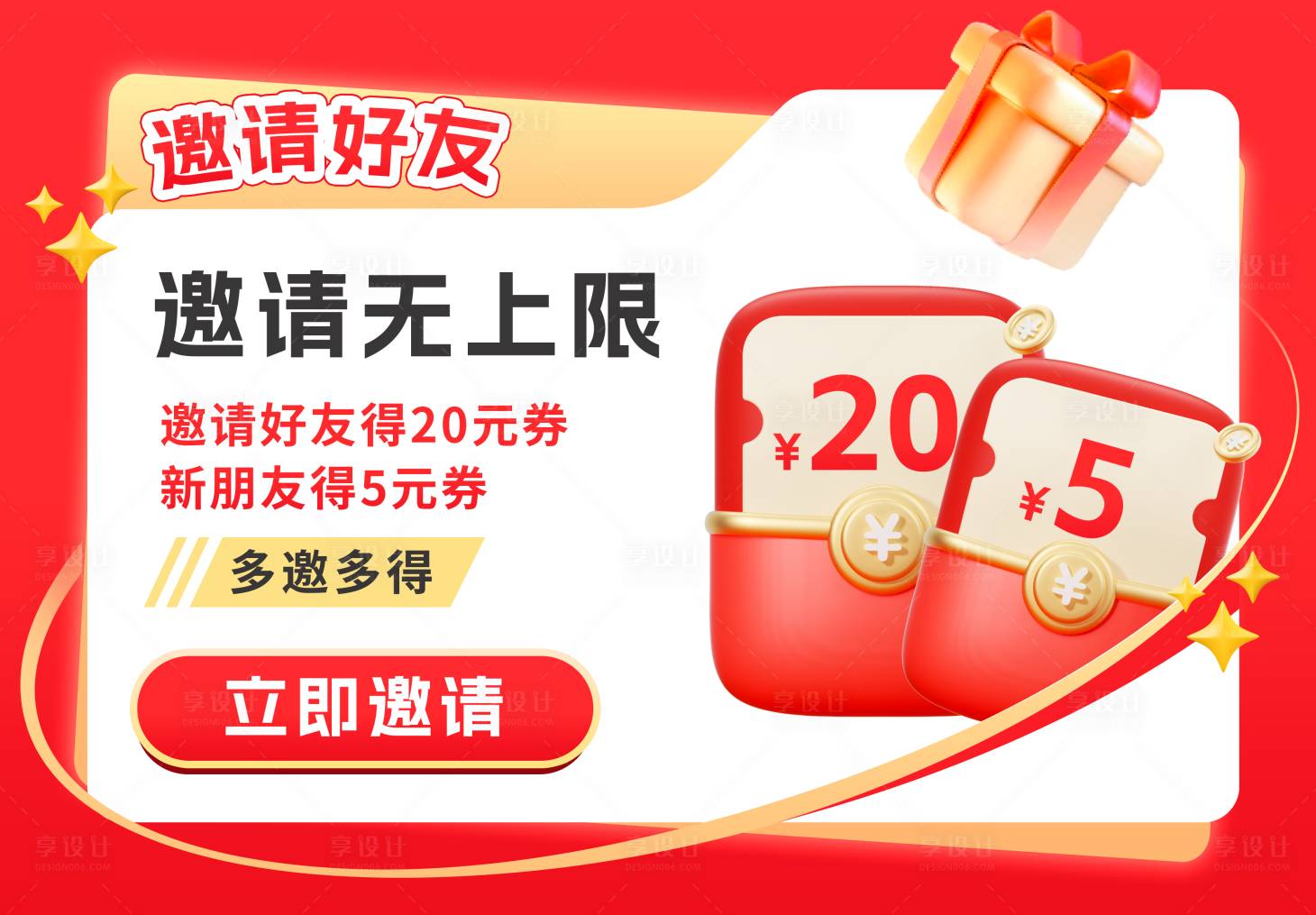 源文件下載【享設計】搜索編號：94310028851993753【邀請好友banner】