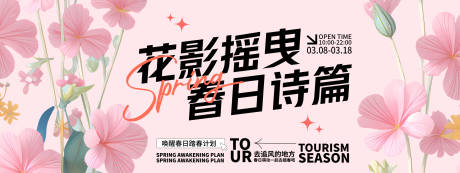 源文件下载【‌花影摇曳春日诗篇背景板】编号：68000028994489951