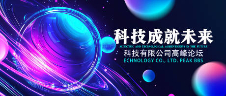 源文件下載【享設計】搜索編號：14140028730385606【科技宇宙活動展板】