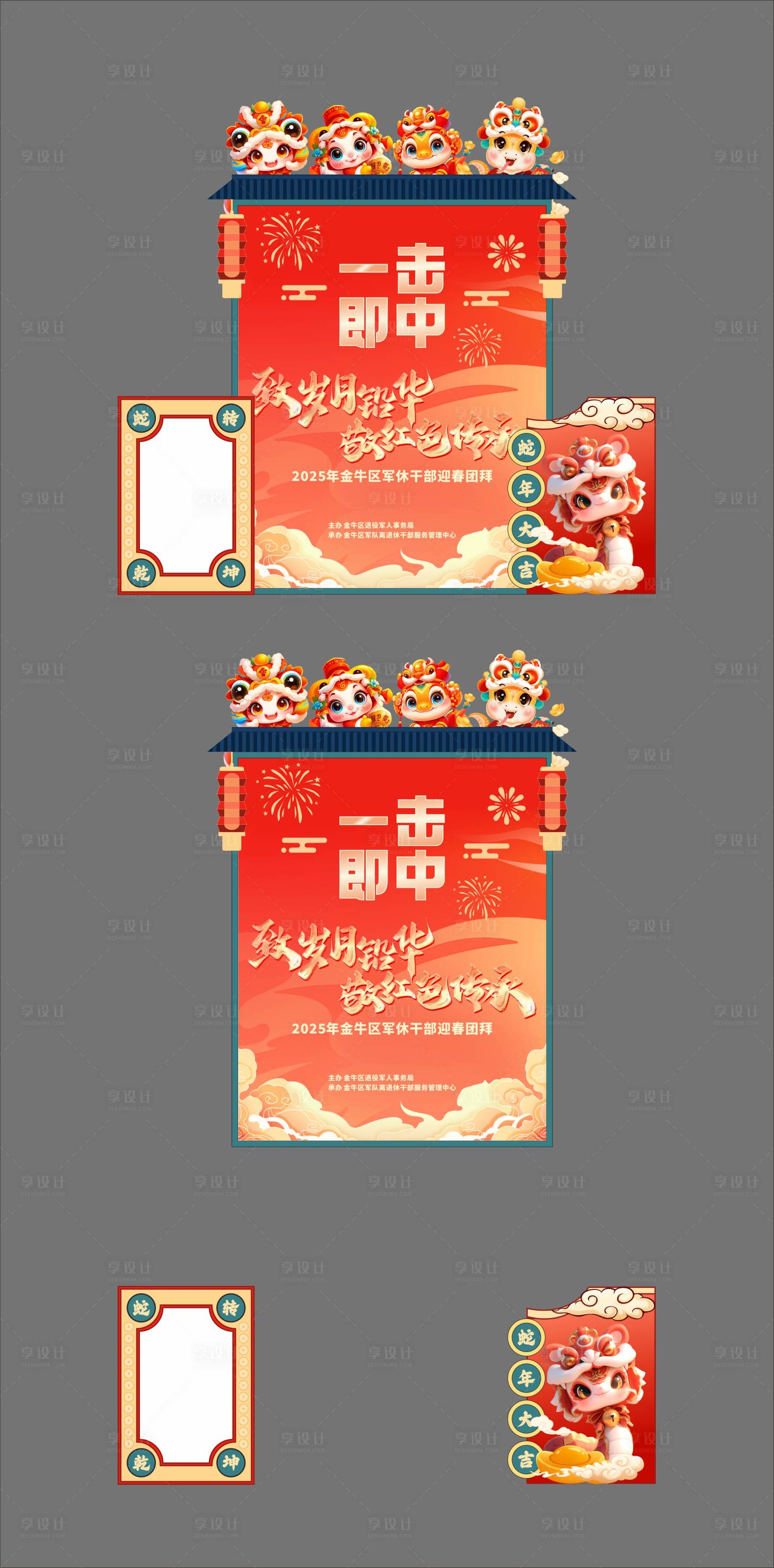 源文件下載【享設計】搜索編號：19260028761559832【新春團拜會游戲】