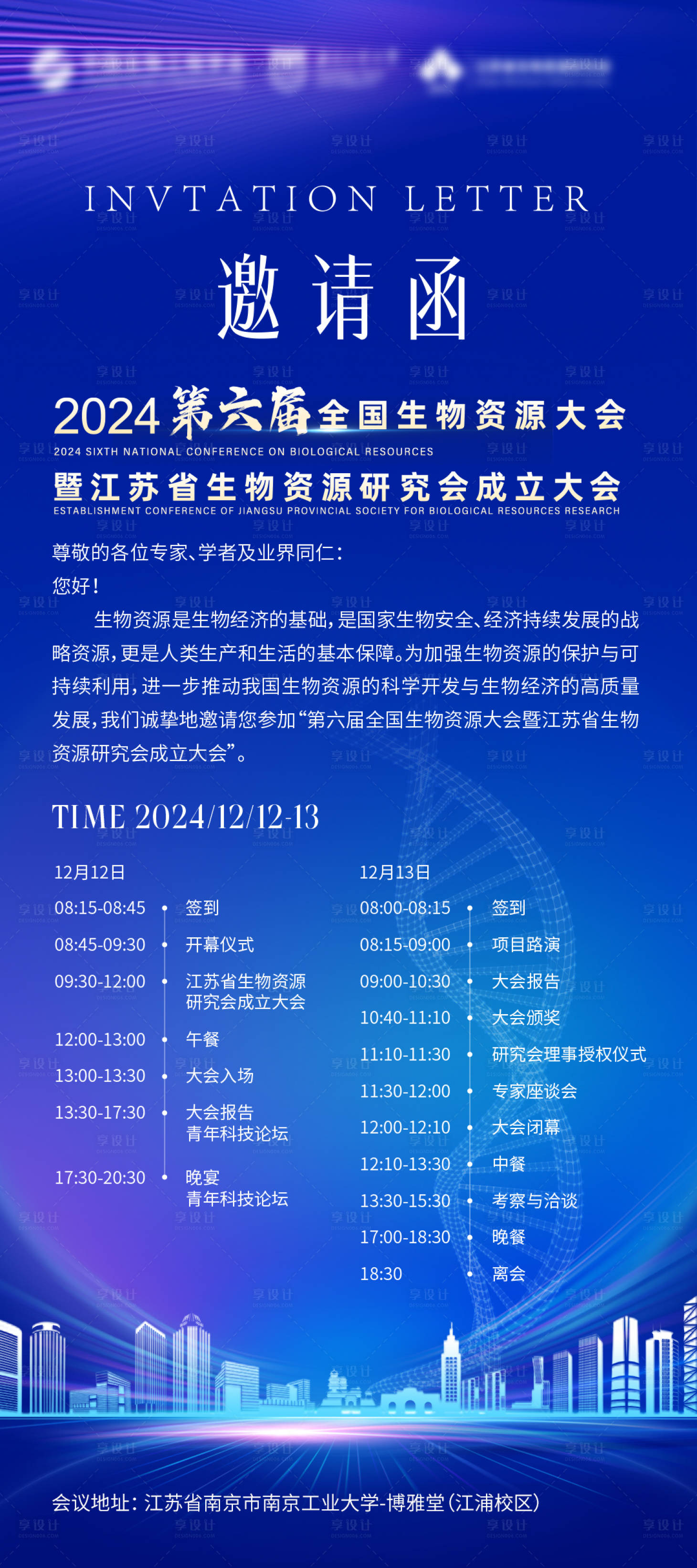 源文件下載【享設計】搜索編號：18580028612494829【企業活動邀請函】