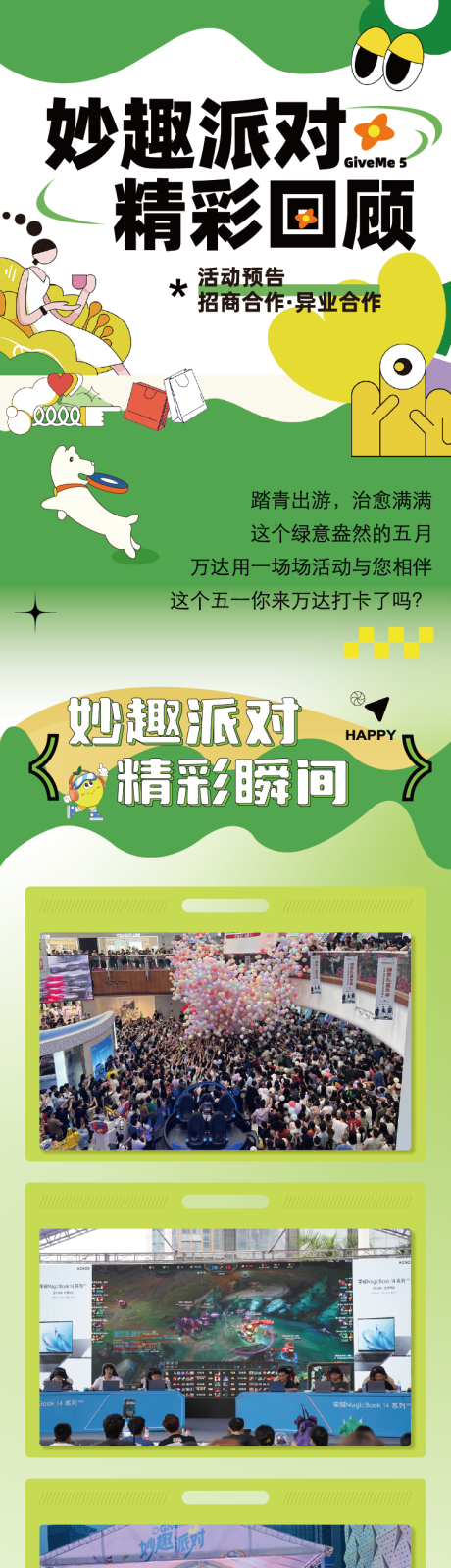 精彩回顾活动推文长图