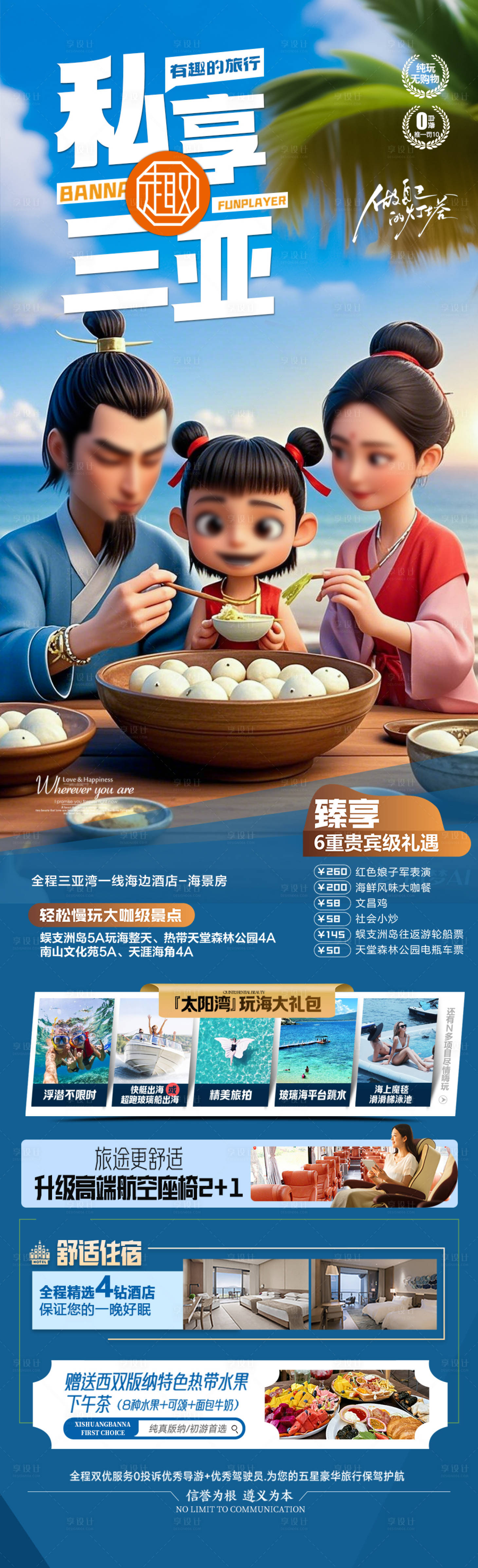 源文件下載【享設計】搜索編號：16790028866911557【海南三亞旅游海報海邊度假沙灘】