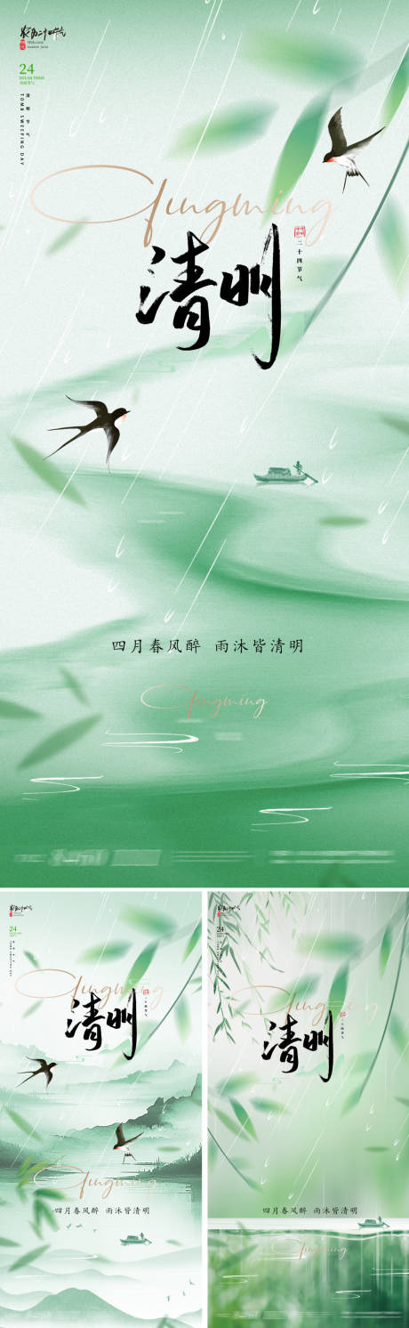 源文件下载【地产新中式清明节海报】编号：18480029032429089