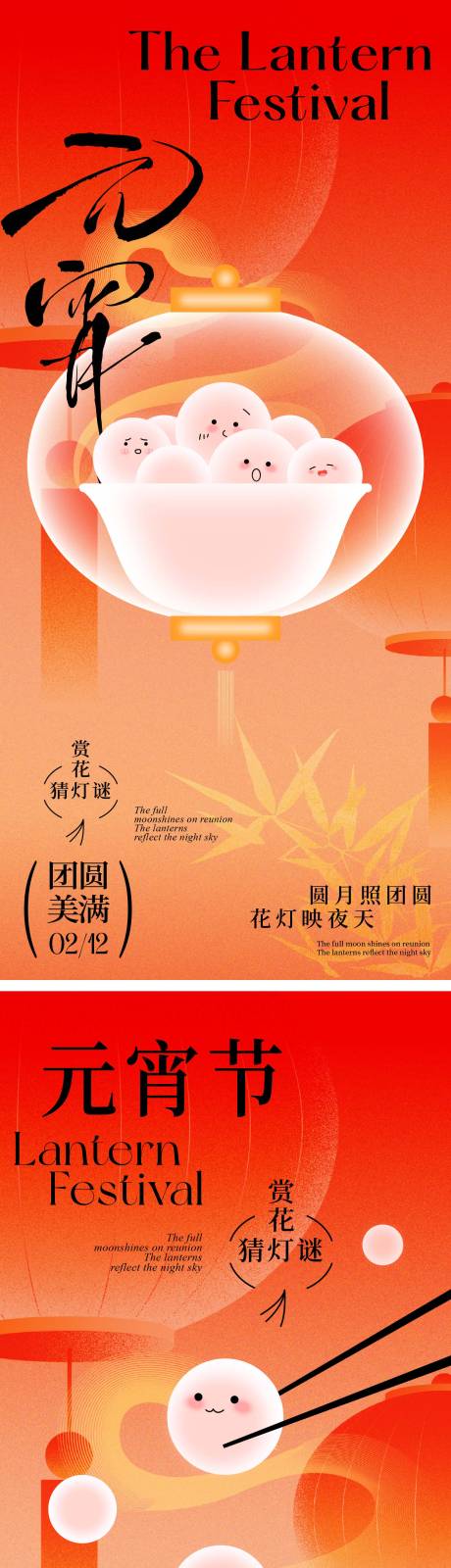 源文件下载【元宵节】编号：92680028688839005