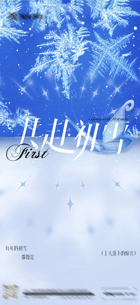 源文件下载【初雪雪天酒吧海报】编号：20450028794933689