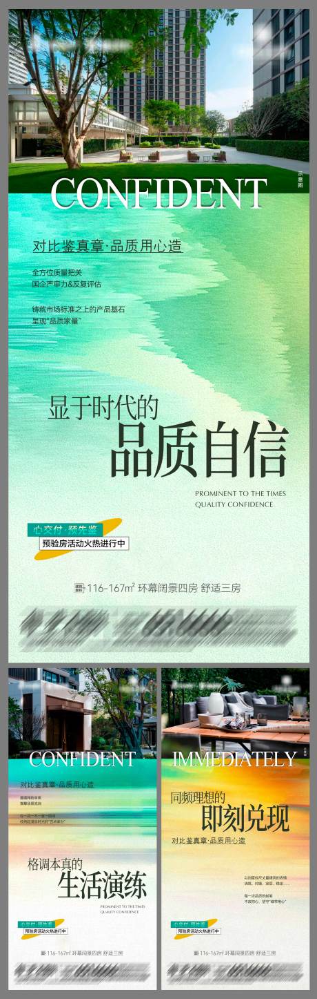 地产交付验房系列价值海报